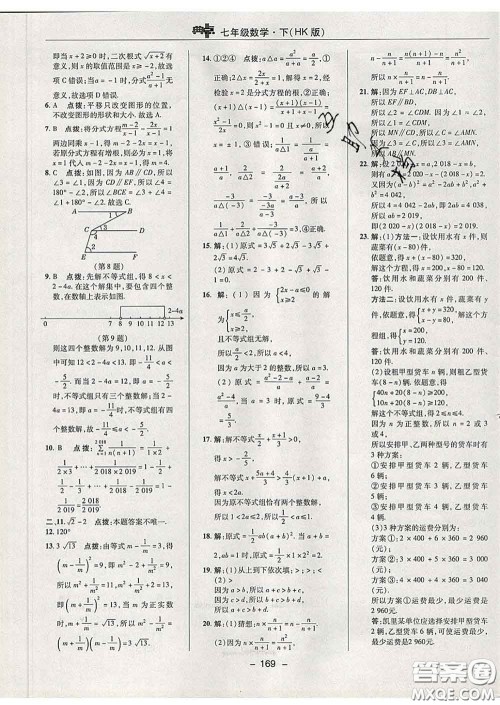 2020春综合应用创新题典中点七年级数学下册沪科版答案 2020春综合应用创新题典中点七年级数学下册沪科版答案
