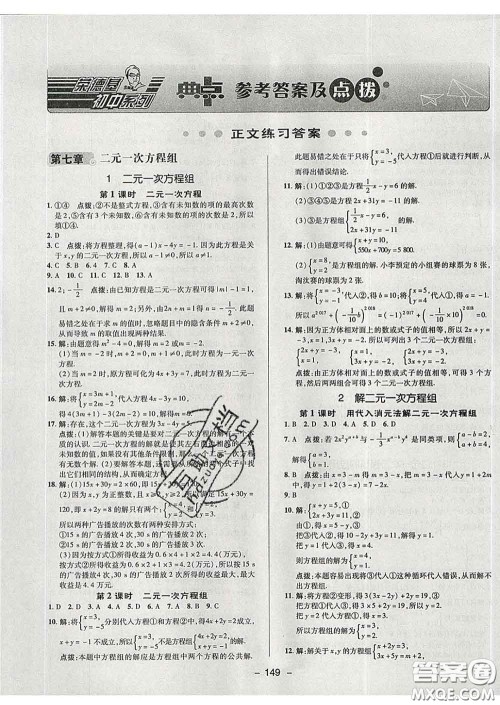 2020春综合应用创新题典中点七年级数学下册鲁教版五四制答案 2020春综合应用创新题典中点七年级数学下册鲁教版五四制答案