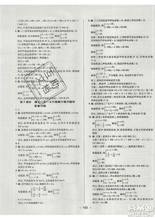 2020春综合应用创新题典中点七年级数学下册鲁教版五四制答案 2020春综合应用创新题典中点七年级数学下册鲁教版五四制答案