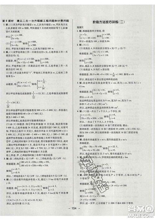 2020春综合应用创新题典中点七年级数学下册鲁教版五四制答案 2020春综合应用创新题典中点七年级数学下册鲁教版五四制答案