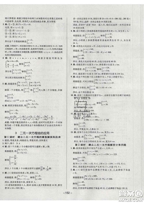 2020春综合应用创新题典中点七年级数学下册鲁教版五四制答案 2020春综合应用创新题典中点七年级数学下册鲁教版五四制答案