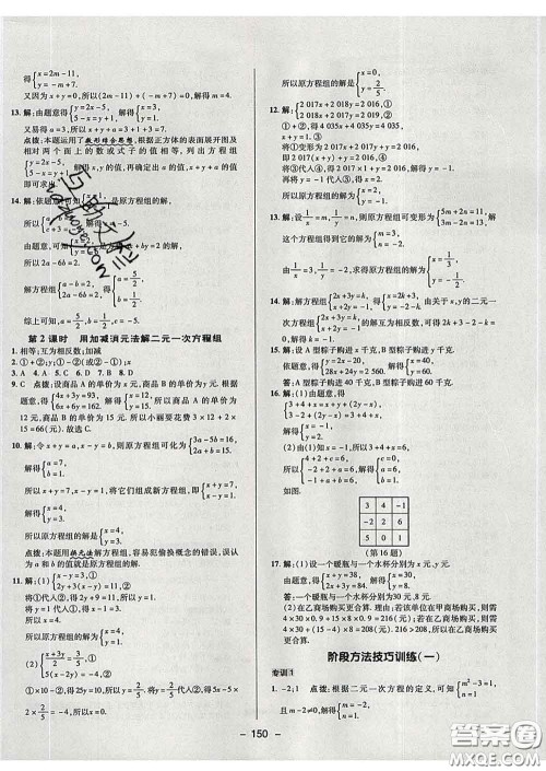 2020春综合应用创新题典中点七年级数学下册鲁教版五四制答案 2020春综合应用创新题典中点七年级数学下册鲁教版五四制答案