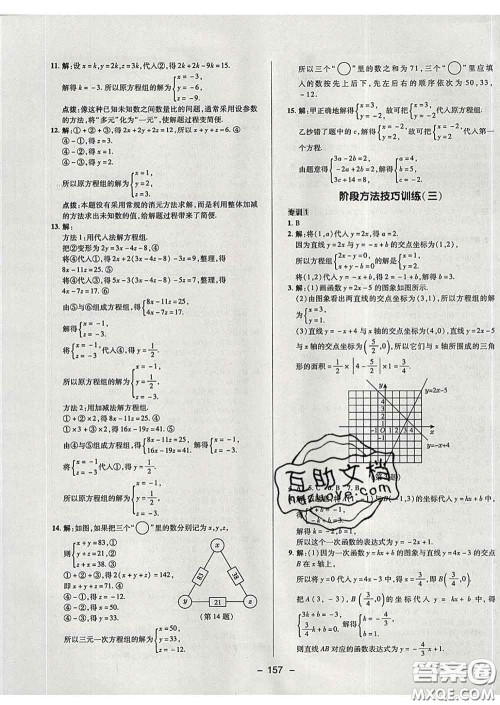 2020春综合应用创新题典中点七年级数学下册鲁教版五四制答案 2020春综合应用创新题典中点七年级数学下册鲁教版五四制答案