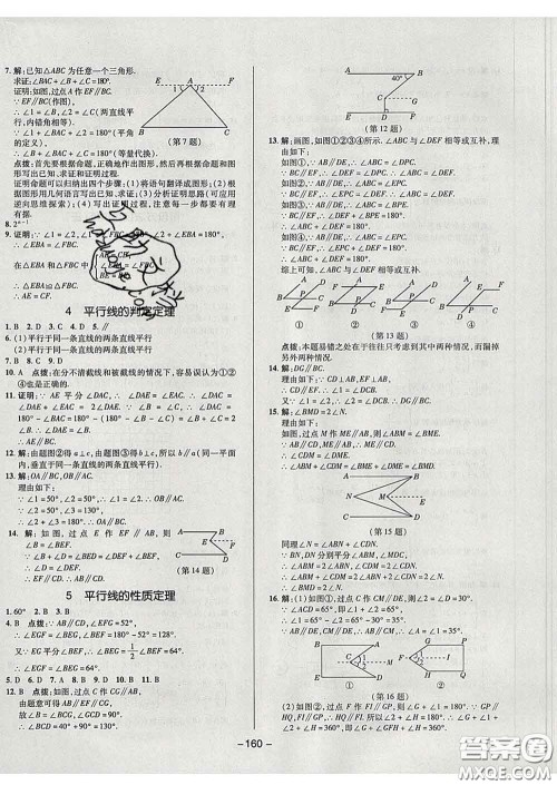 2020春综合应用创新题典中点七年级数学下册鲁教版五四制答案 2020春综合应用创新题典中点七年级数学下册鲁教版五四制答案