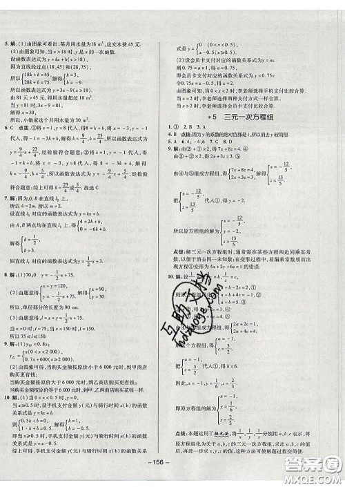2020春综合应用创新题典中点七年级数学下册鲁教版五四制答案 2020春综合应用创新题典中点七年级数学下册鲁教版五四制答案
