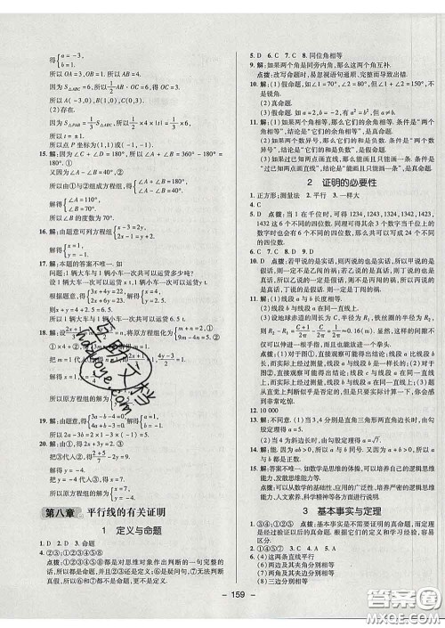 2020春综合应用创新题典中点七年级数学下册鲁教版五四制答案 2020春综合应用创新题典中点七年级数学下册鲁教版五四制答案