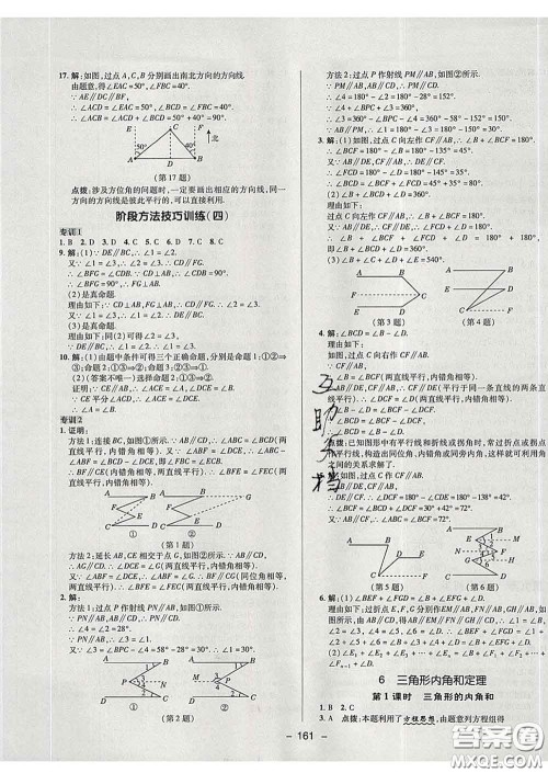 2020春综合应用创新题典中点七年级数学下册鲁教版五四制答案 2020春综合应用创新题典中点七年级数学下册鲁教版五四制答案