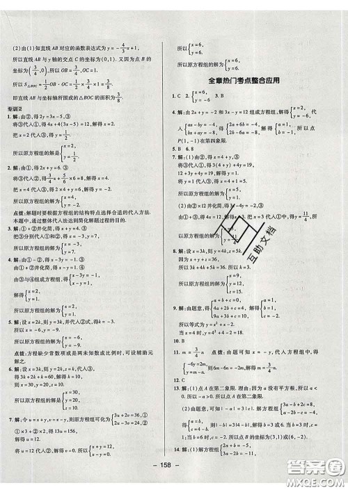 2020春综合应用创新题典中点七年级数学下册鲁教版五四制答案 2020春综合应用创新题典中点七年级数学下册鲁教版五四制答案