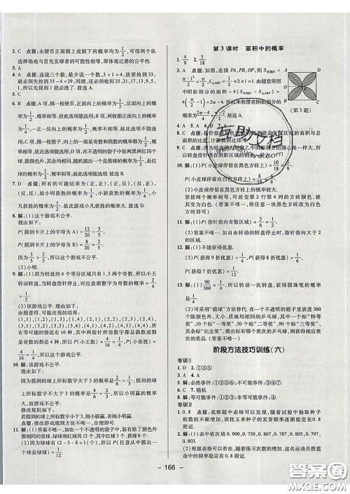 2020春综合应用创新题典中点七年级数学下册鲁教版五四制答案 2020春综合应用创新题典中点七年级数学下册鲁教版五四制答案