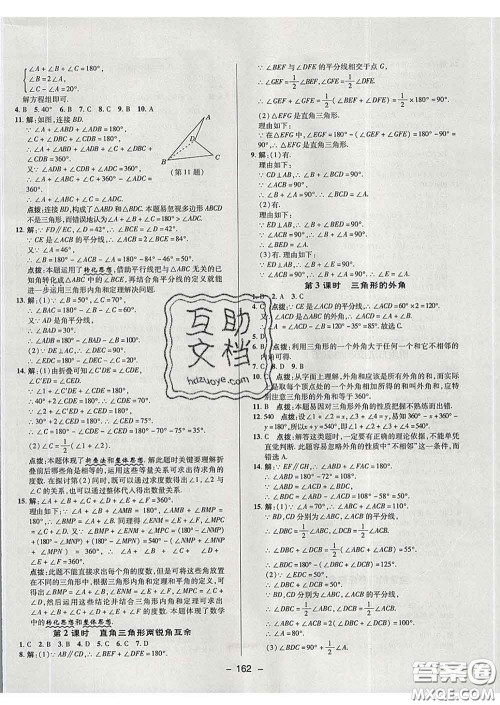 2020春综合应用创新题典中点七年级数学下册鲁教版五四制答案