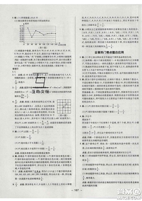 2020春综合应用创新题典中点七年级数学下册鲁教版五四制答案 2020春综合应用创新题典中点七年级数学下册鲁教版五四制答案