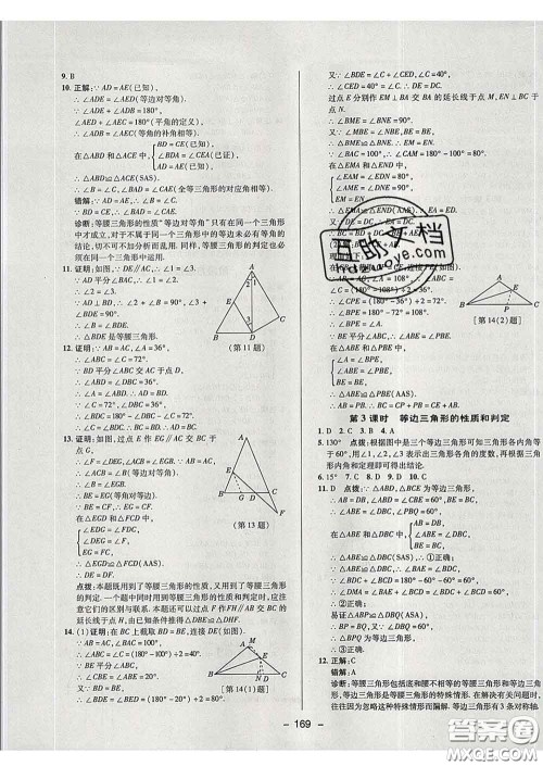 2020春综合应用创新题典中点七年级数学下册鲁教版五四制答案 2020春综合应用创新题典中点七年级数学下册鲁教版五四制答案