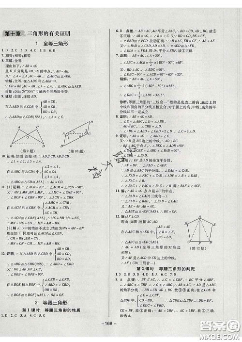 2020春综合应用创新题典中点七年级数学下册鲁教版五四制答案 2020春综合应用创新题典中点七年级数学下册鲁教版五四制答案