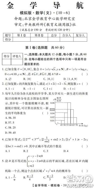 金学导航2020届高三模拟卷文科数学试题及答案