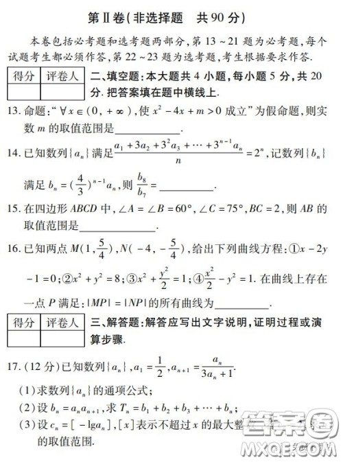 金学导航2020届高三模拟卷文科数学试题及答案