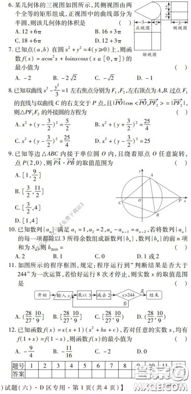 金学导航2020届高三模拟卷文科数学试题及答案