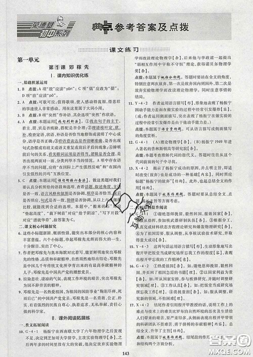 2020春综合应用创新题典中点七年级语文下册人教版答案 2020春综合应用创新题典中点七年级语文下册人教版答案
