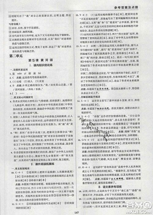 2020春综合应用创新题典中点七年级语文下册人教版答案 2020春综合应用创新题典中点七年级语文下册人教版答案