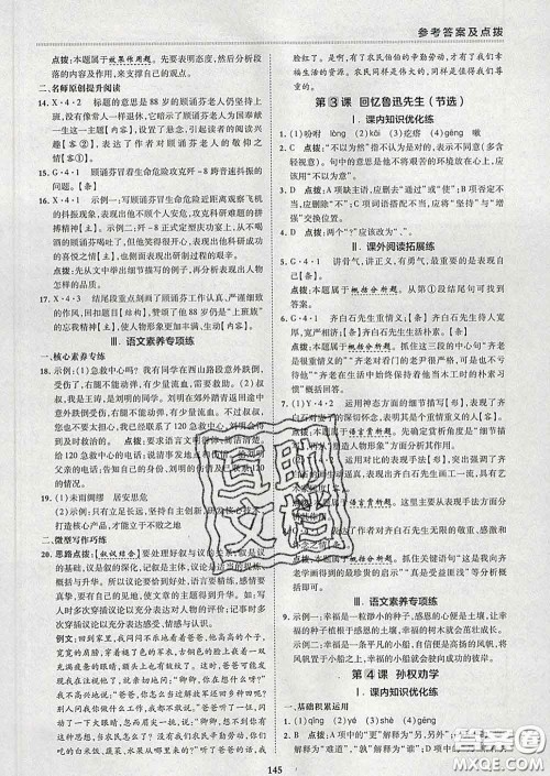 2020春综合应用创新题典中点七年级语文下册人教版答案 2020春综合应用创新题典中点七年级语文下册人教版答案