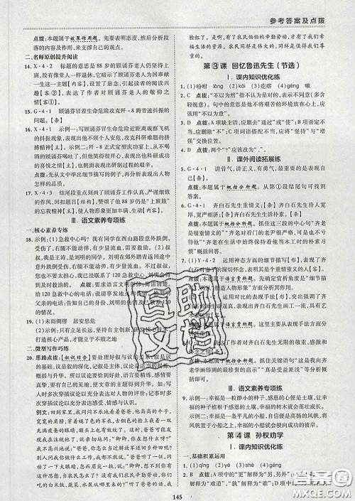 2020春综合应用创新题典中点七年级语文下册人教版答案