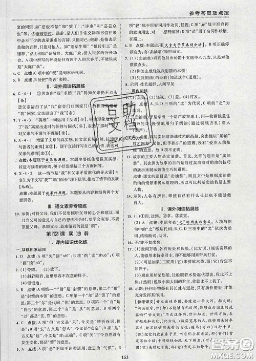 2020春综合应用创新题典中点七年级语文下册人教版答案 2020春综合应用创新题典中点七年级语文下册人教版答案