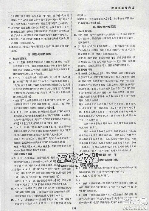 2020春综合应用创新题典中点七年级语文下册人教版答案 2020春综合应用创新题典中点七年级语文下册人教版答案