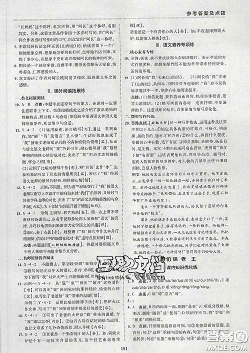 2020春综合应用创新题典中点七年级语文下册人教版答案