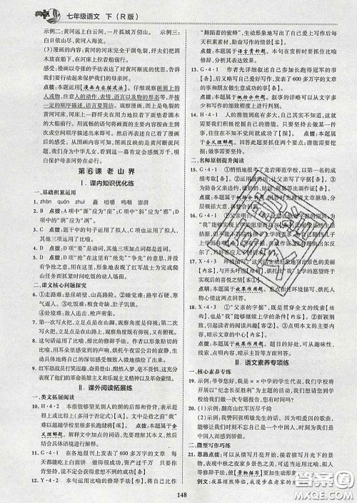 2020春综合应用创新题典中点七年级语文下册人教版答案 2020春综合应用创新题典中点七年级语文下册人教版答案