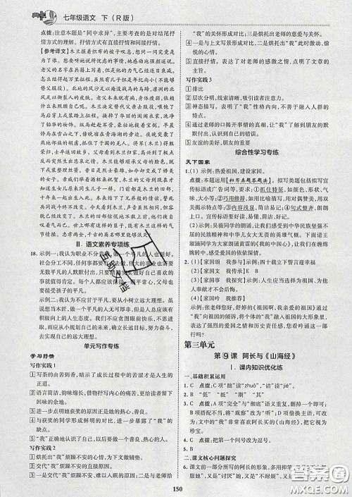 2020春综合应用创新题典中点七年级语文下册人教版答案 2020春综合应用创新题典中点七年级语文下册人教版答案