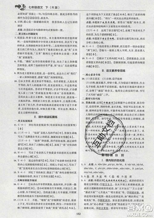 2020春综合应用创新题典中点七年级语文下册人教版答案 2020春综合应用创新题典中点七年级语文下册人教版答案