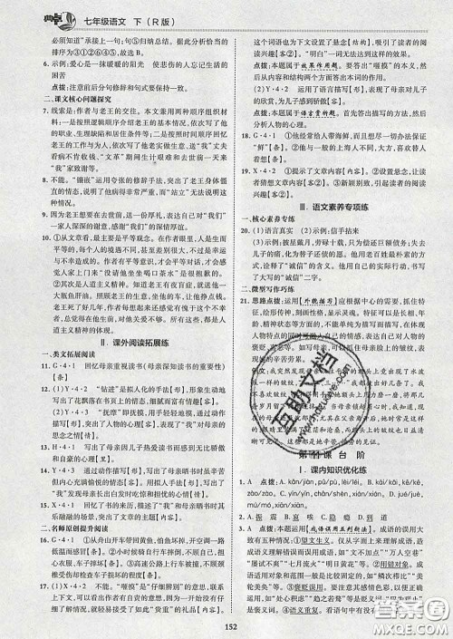 2020春综合应用创新题典中点七年级语文下册人教版答案