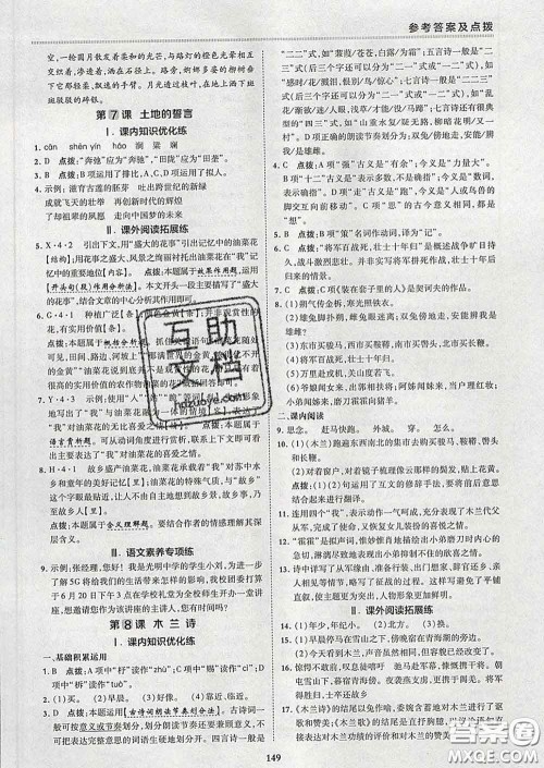 2020春综合应用创新题典中点七年级语文下册人教版答案