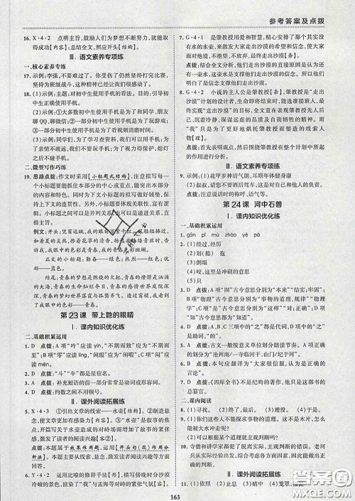 2020春综合应用创新题典中点七年级语文下册人教版答案 2020春综合应用创新题典中点七年级语文下册人教版答案