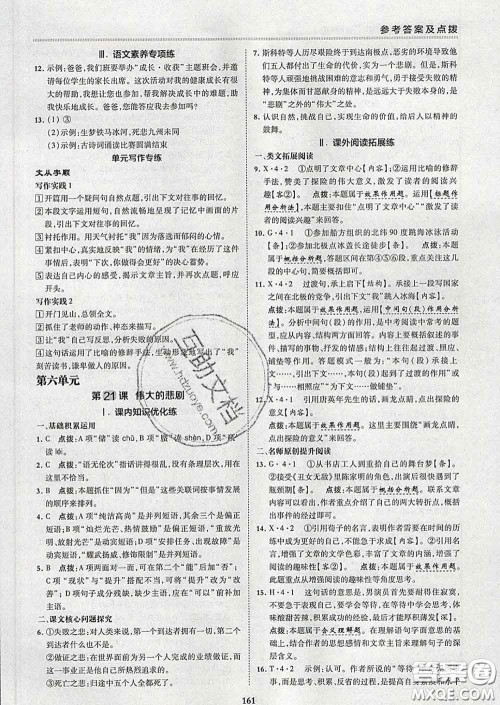 2020春综合应用创新题典中点七年级语文下册人教版答案