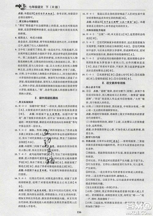 2020春综合应用创新题典中点七年级语文下册人教版答案 2020春综合应用创新题典中点七年级语文下册人教版答案