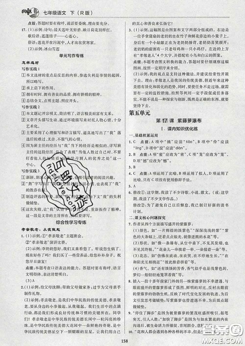 2020春综合应用创新题典中点七年级语文下册人教版答案 2020春综合应用创新题典中点七年级语文下册人教版答案