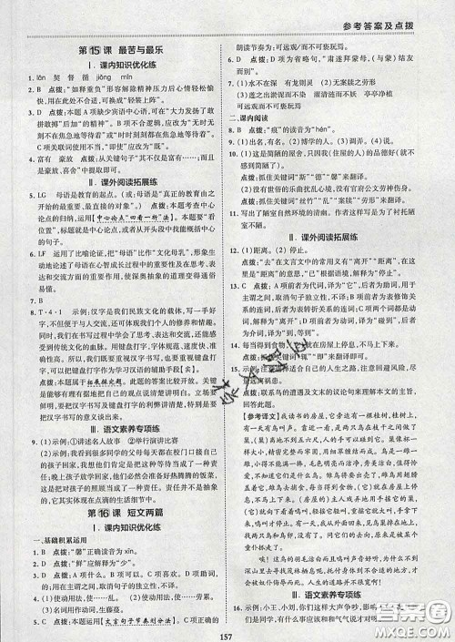 2020春综合应用创新题典中点七年级语文下册人教版答案 2020春综合应用创新题典中点七年级语文下册人教版答案