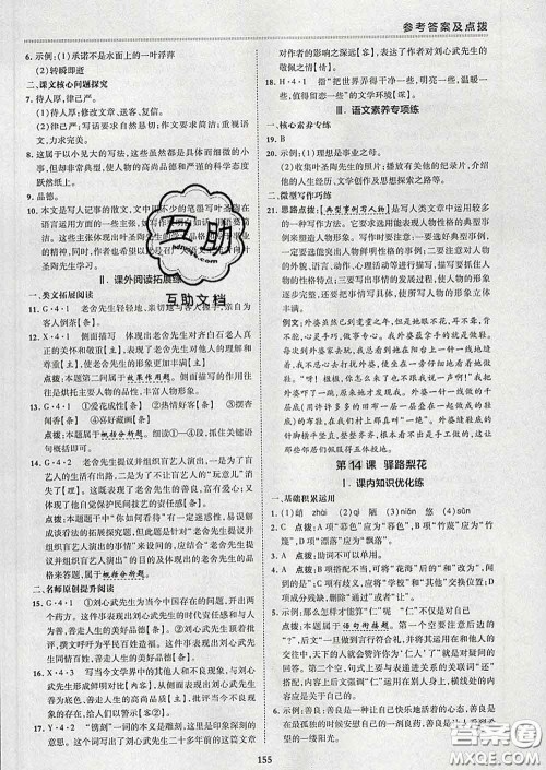 2020春综合应用创新题典中点七年级语文下册人教版答案