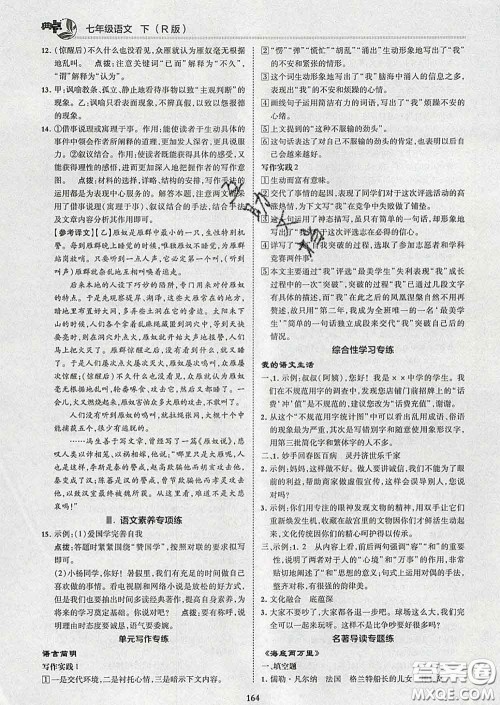 2020春综合应用创新题典中点七年级语文下册人教版答案 2020春综合应用创新题典中点七年级语文下册人教版答案