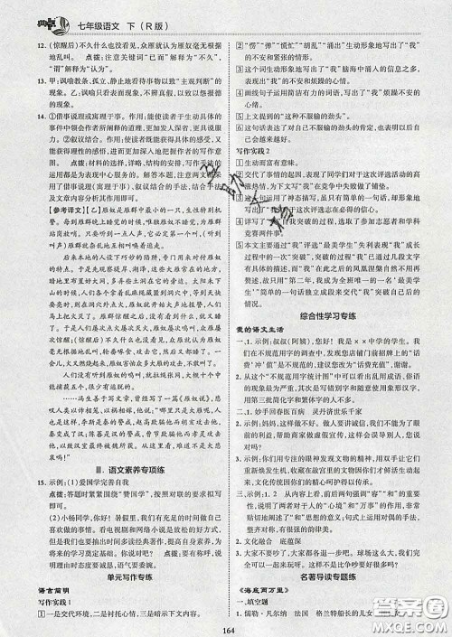 2020春综合应用创新题典中点七年级语文下册人教版答案