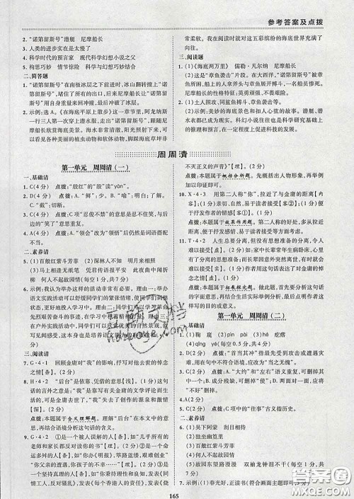 2020春综合应用创新题典中点七年级语文下册人教版答案 2020春综合应用创新题典中点七年级语文下册人教版答案