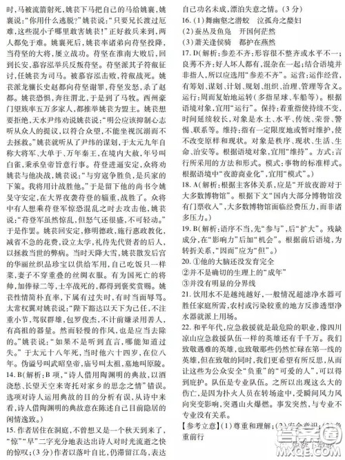 金学导航2020届高三模拟卷语文答案 金学导航2020届高三模拟卷语文答案