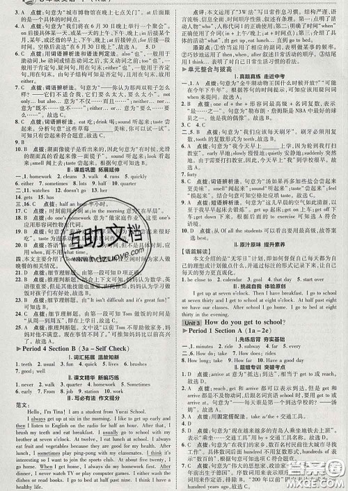 2020春综合应用创新题典中点七年级英语下册人教版答案 2020春综合应用创新题典中点七年级英语下册人教版答案