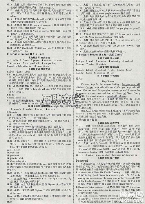 2020春综合应用创新题典中点七年级英语下册人教版答案 2020春综合应用创新题典中点七年级英语下册人教版答案