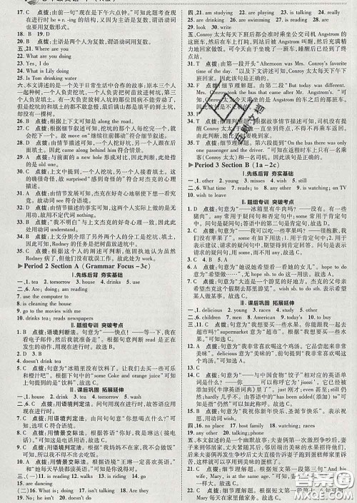 2020春综合应用创新题典中点七年级英语下册人教版答案 2020春综合应用创新题典中点七年级英语下册人教版答案