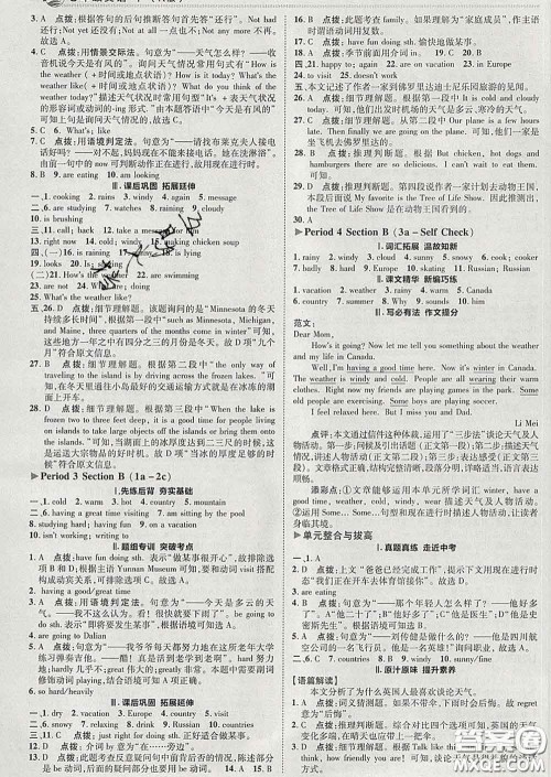 2020春综合应用创新题典中点七年级英语下册人教版答案 2020春综合应用创新题典中点七年级英语下册人教版答案