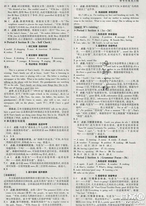 2020春综合应用创新题典中点七年级英语下册人教版答案 2020春综合应用创新题典中点七年级英语下册人教版答案