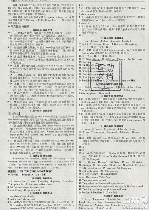 2020春综合应用创新题典中点七年级英语下册人教版答案 2020春综合应用创新题典中点七年级英语下册人教版答案