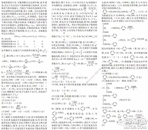 金学导航2020届高三模拟卷理科综合答案