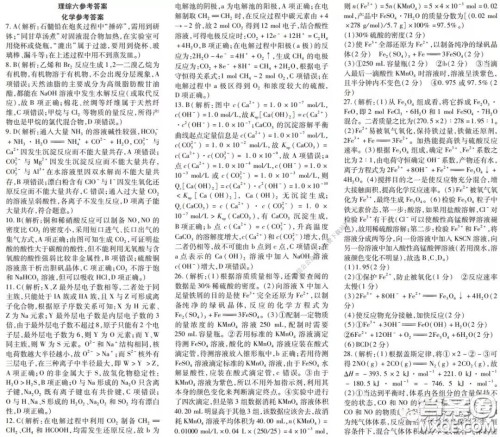 金学导航2020届高三模拟卷理科综合答案 金学导航2020届高三模拟卷理科综合答案